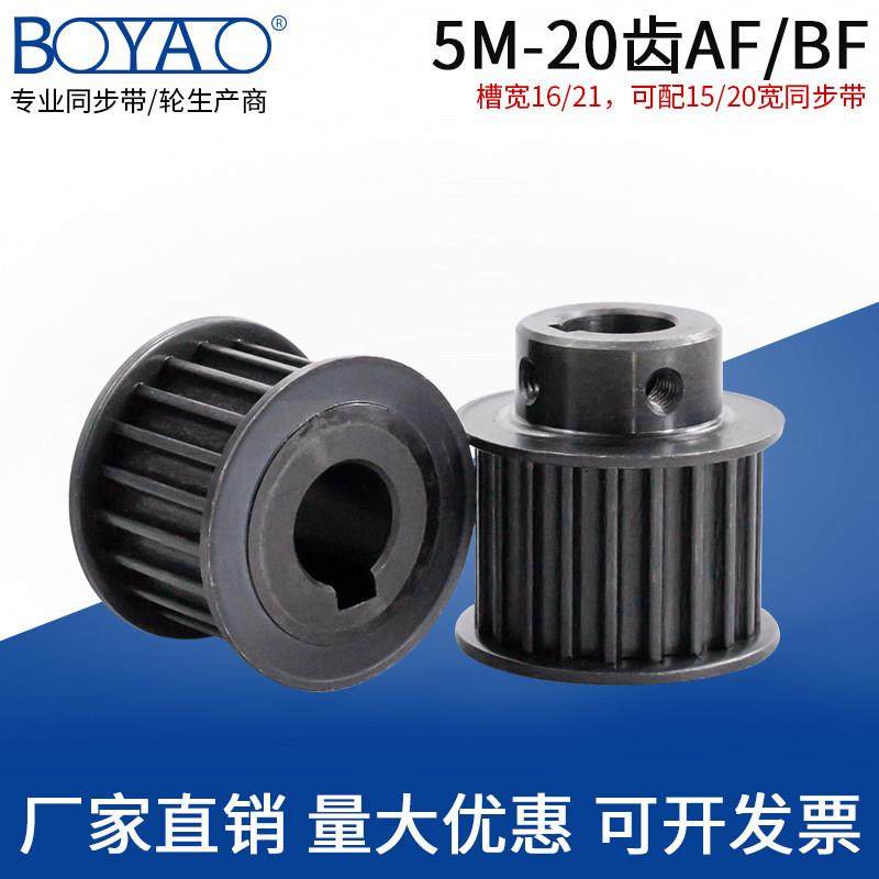 同步轮5M 20齿 AF/BF槽宽16/21现货可配皮带碳钢同步带轮套装组合,3C数码配件,USB多功能数码宝,淘宝优惠券,粉丝福利购,淘宝优惠卷