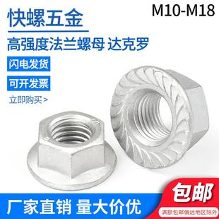 1.5防松自带垫螺帽 1.25 达克罗 细牙六角法兰面螺母M10M12M14M16