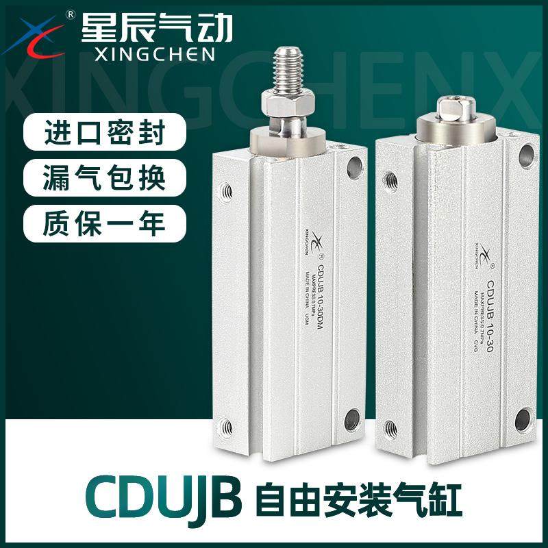 星辰气动自由安装气缸迷你MU8/CDUJB6/10/16-4DX15DX20D*25DM*30D
