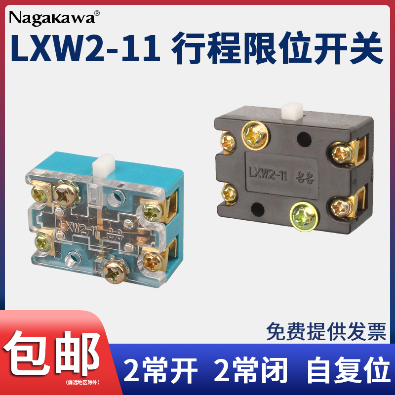 LXW2-11小型微动限位行程开关芯子5A 380V黑绿色点触碰自复位开关