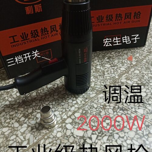 利斯1600W2000W调温热风枪汽车贴膜烤枪烘工业电热吹风机塑料焊枪