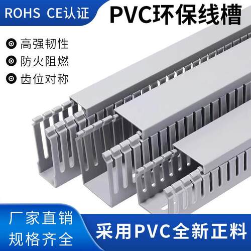 武汉PVC灰色线槽阻燃配电柜走线槽8035 8040 8045 8050 8060 8080
