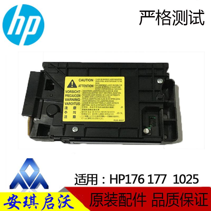 惠普HP CP1025激光器HP175AM177FW激光器175NW 176激光器 激光头
