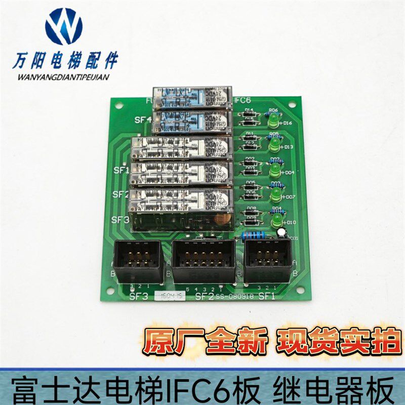 华升富士达电梯 SF2SS-080918 SF1继电器板FUJITEC IFC6 G04 全新 - 实物图