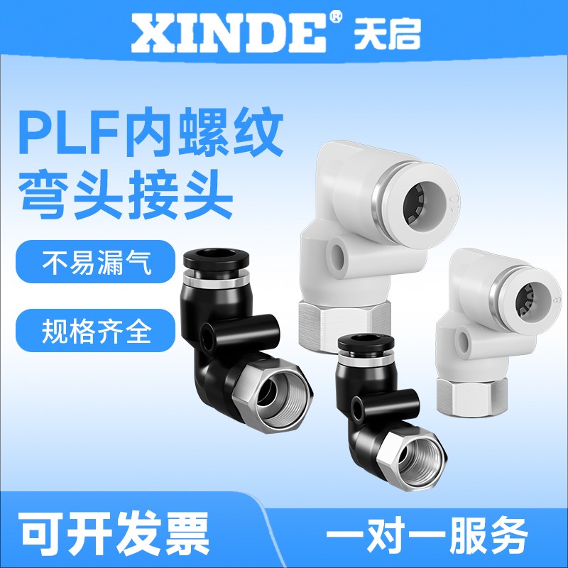 气动内螺纹PLF4-M5 6-01 8-02 10-03 12-04弯头快插PU气管L型接头