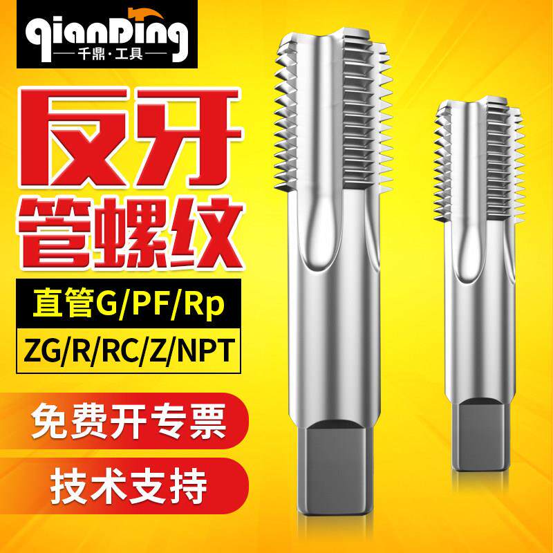 左牙螺丝攻反牙管螺纹螺丝攻ZG G1/4 NPT1/8 RC1/2 ZG3/8 RP1寸PT