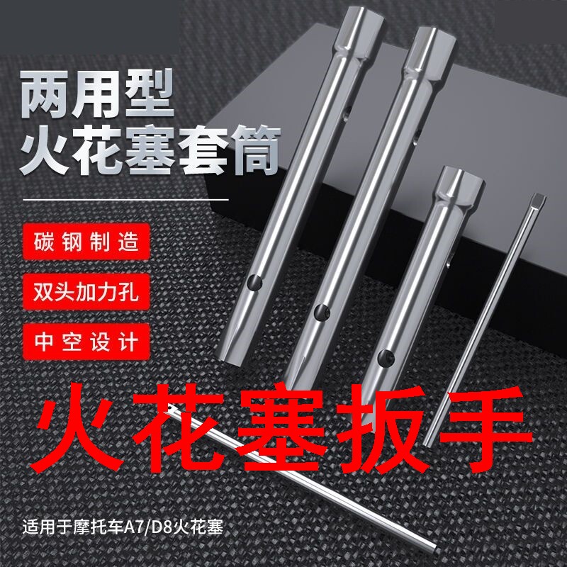 火花塞扳手火花塞通用型套筒扳手汽车加长双头通用内六角套管扳手