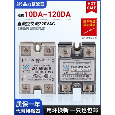SSR单相固态继电器40DA24VDC直流控交流220VAC SSR-1 D4840 MGR-1
