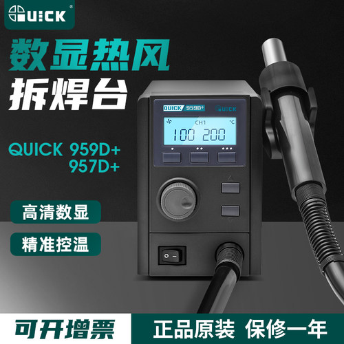QUICK快克959D+热风枪高频数显可调957D+大功率三通道烙铁拆焊台