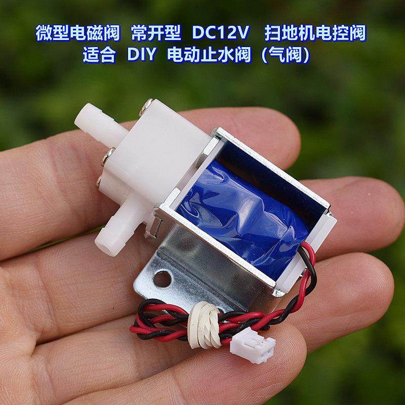 微型电磁阀 常开型 DC12V 0.13A 适合 DIY 电动止水阀（气阀）,3C数码配件,USB多功能数码宝,淘宝优惠券,粉丝福利购,淘宝优惠卷
