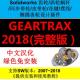 2017 2016等版 本齿轮 Solidworks2018 涡轮蜗杆 带轮插件GearTrax