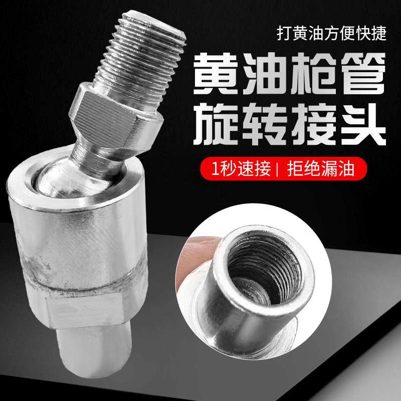 黄油枪软硬管便捷式360度旋转接头内外螺纹万向接头耐磨不漏油,3C数码配件,USB多功能数码宝,淘宝优惠券,粉丝福利购,淘宝优惠卷