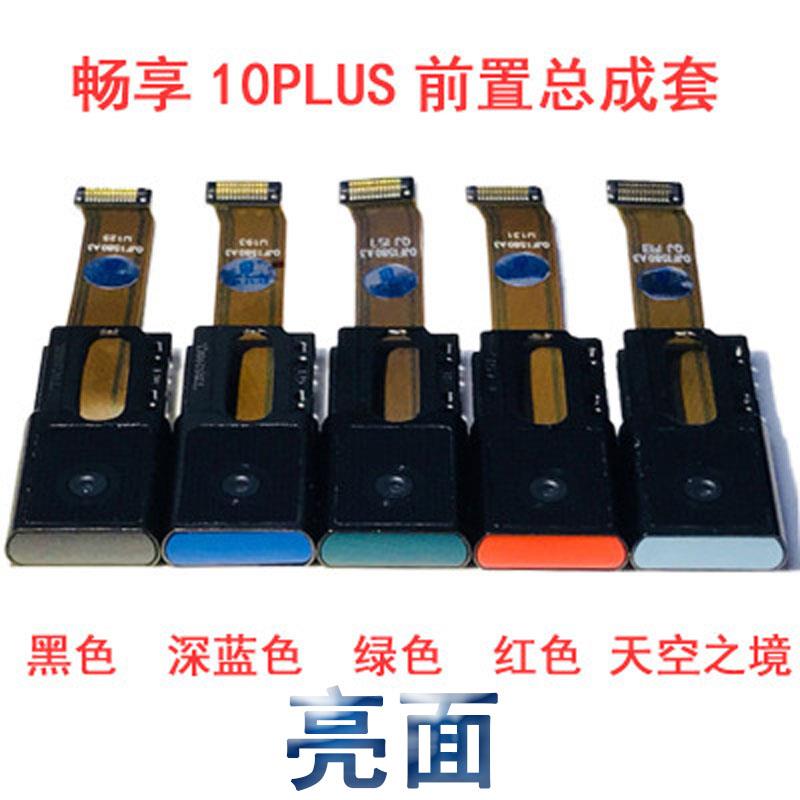 3C适用原装荣耀9X/pro X10畅享10P/20plus前置后置摄像头升降马达