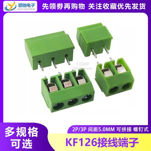 MG/DG/KF126 PCB接线端子 螺钉式 间距5.0MM 2P/3P 可拼接 250V8A