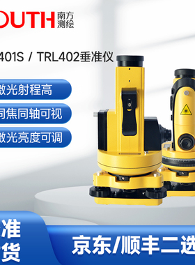 南方垂准仪ML401S南方测绘科力达垂准仪RTL402天宇光电垂准仪脚架