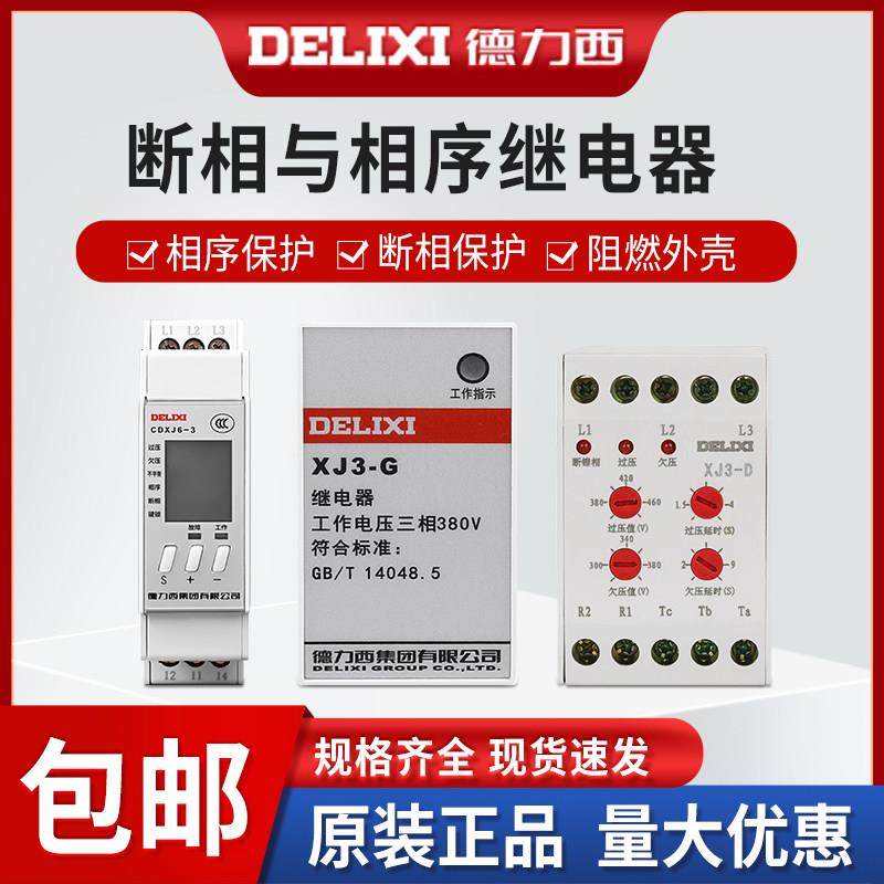 德力西电磁继电器XJ3-G 2 5D断相与相序保护电机综合缺相380v三相,3C数码配件,USB多功能数码宝,淘宝优惠券,粉丝福利购,淘宝优惠卷