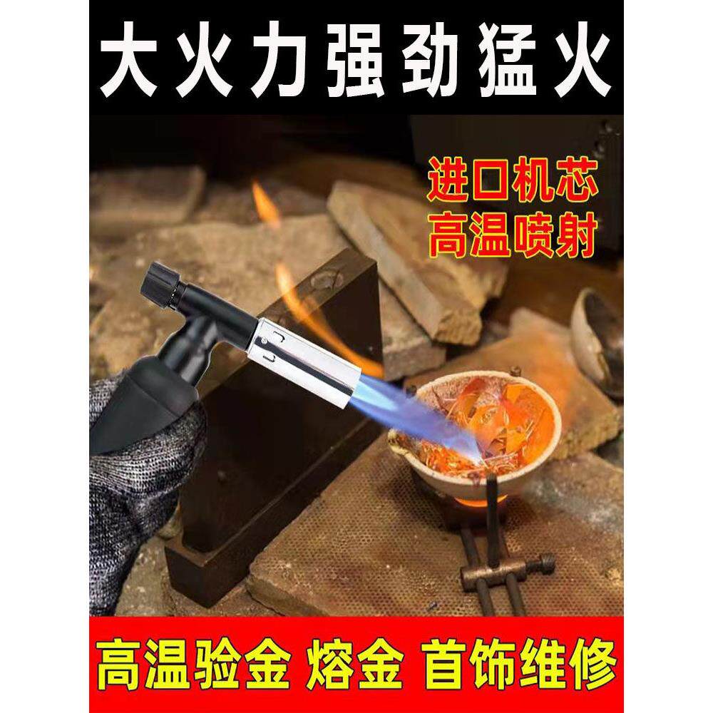 高温融金验金喷枪熔金火枪打金烧金子工具黄金银首饰焊枪加工炼金