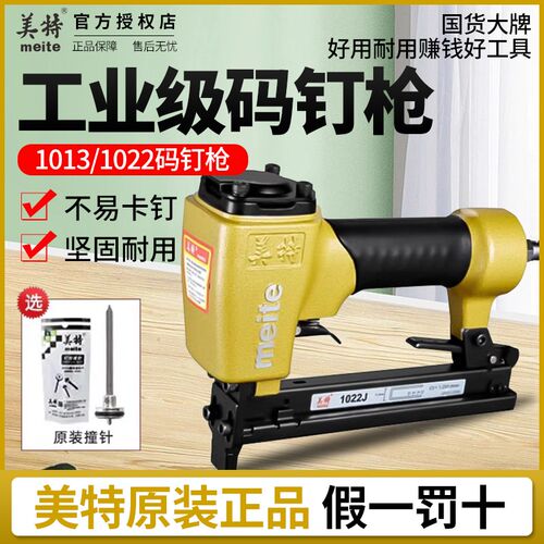 美特气动码钉枪1013马丁枪u型钉木工装修打钉枪射钉抢1022J马钉枪