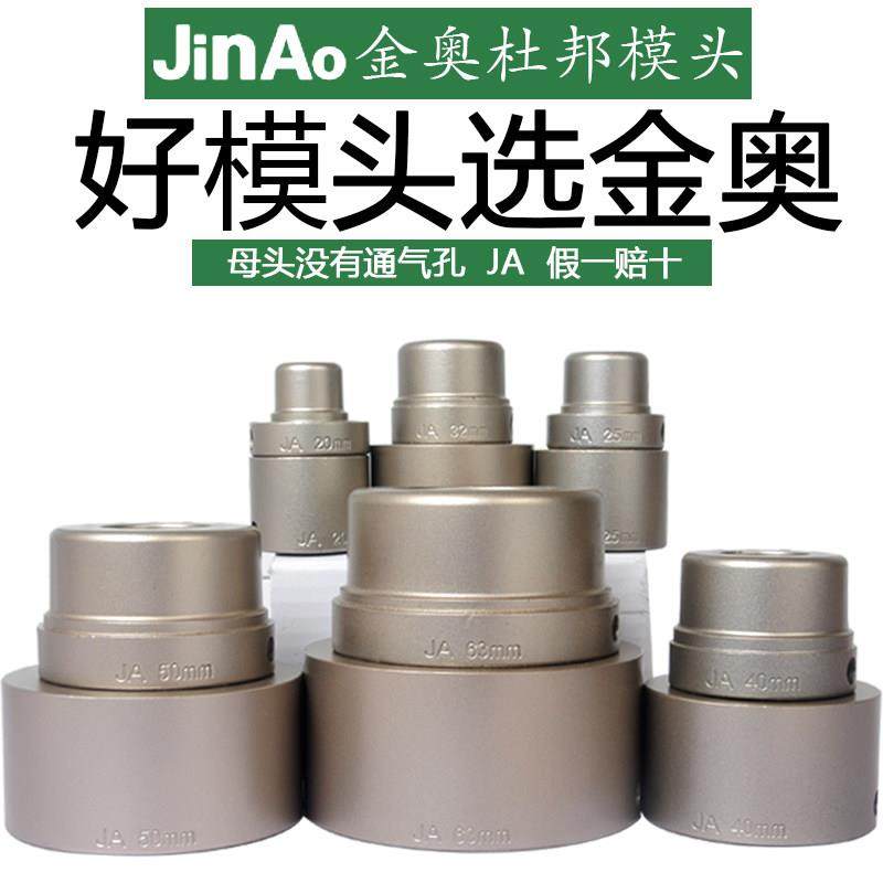 伟专用金奥ppr热熔器杜邦模头加厚塑焊机热容机头星2025耐磨不粘