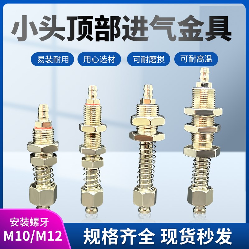 机械手真空吸盘固定支架天行小头头金具螺牙底座M10/12-L直通系列