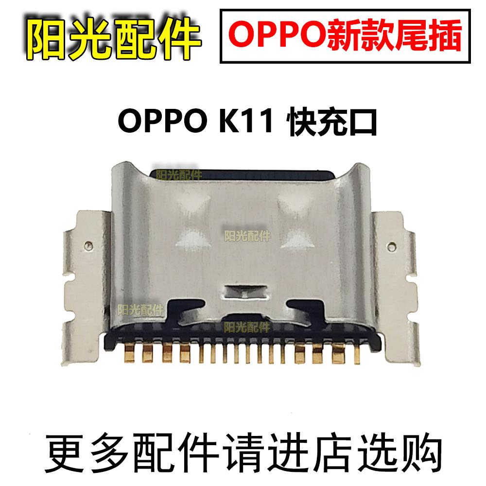 适用 OPPO K11 K11X K12 k10 尾插 手机USB内置小板充电接口