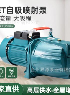 JET家用自吸喷射泵自来水管道增压泵高扬程井用无塔供水自吸水泵