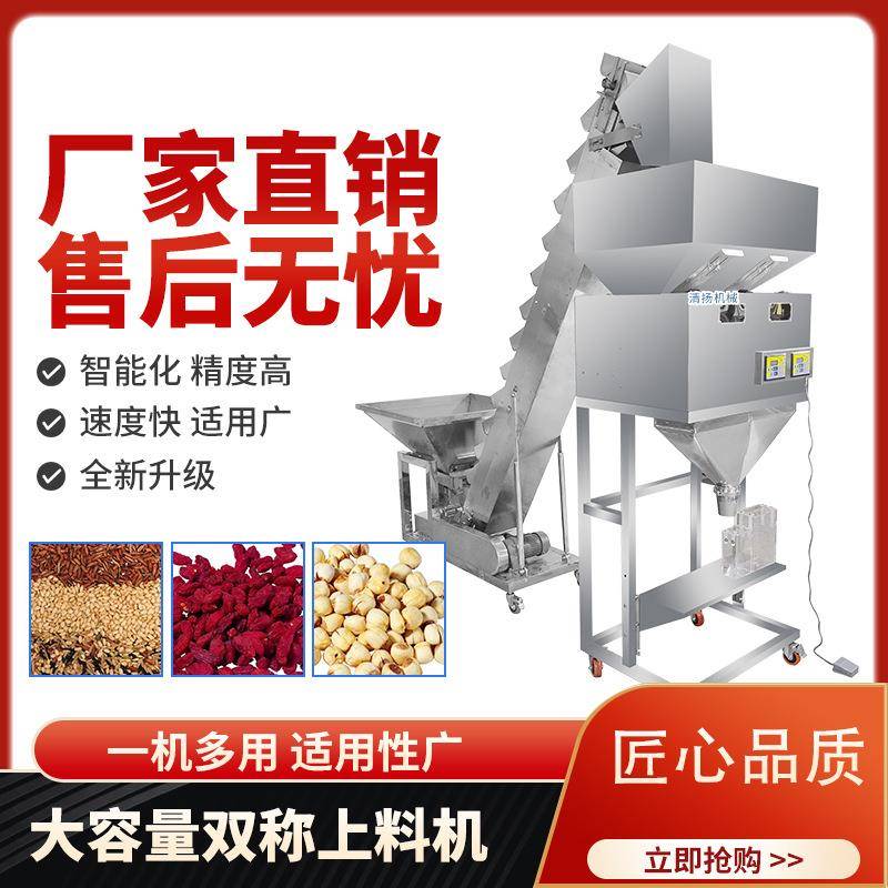 全自动杂粮颗粒定量分装大米茶叶灌装机坚果大容量双称上料分装机