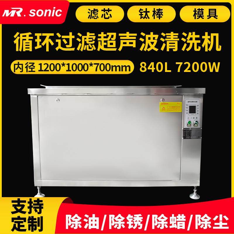 840L冷凝器水箱散热器除油去泥土灰尘工业循环过滤超声波清洗机,五金/工具,超声波清洗设备,淘宝优惠券,粉丝福利购,淘宝优惠卷