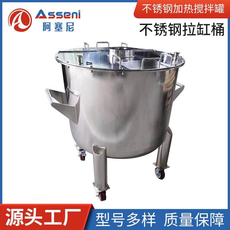 不锈钢拉缸桶加热搅拌罐搅拌桶调漆搅拌机加热反应釜储罐