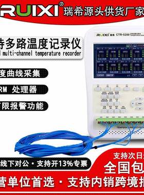 CTR-5200手持多路测温仪多通道温度巡测仪无纸温度记录采集仪