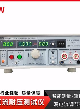 LW-2672数显交直流耐压测试仪AC/DC:5K/10k/20mA漏电流测试仪