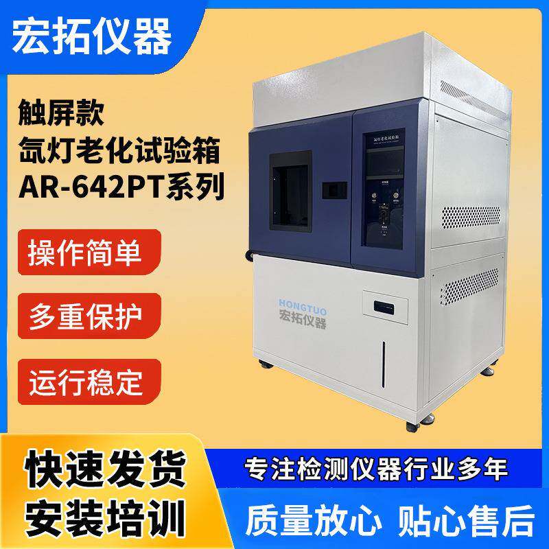 风冷式氙灯老化试验箱氙灯试验机耐气候实验光照老化机测试仪