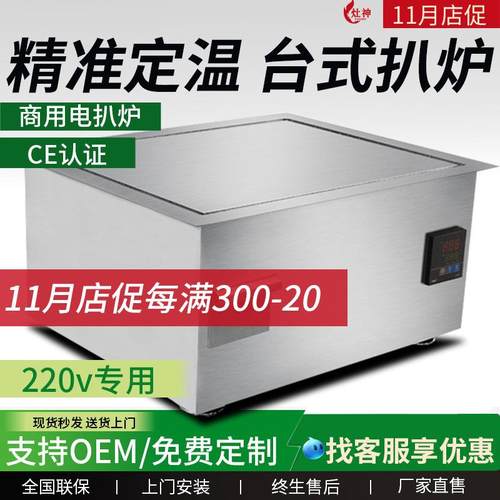 商用电磁嵌入式扒炉铁板烧5kw明档西厨煎牛排设备台式电磁扒炉