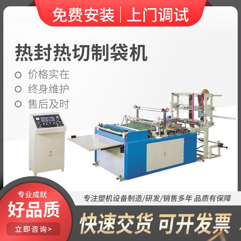 全自动高速热切制袋机/高速热封边封机塑料袋热封切袋封边设备