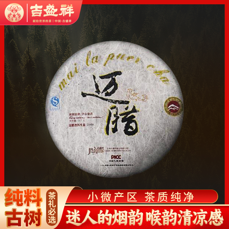 吉盛祥2008年純料古樹茶普洱茶生茶餅云南普洱茶老生茶茶葉1000g