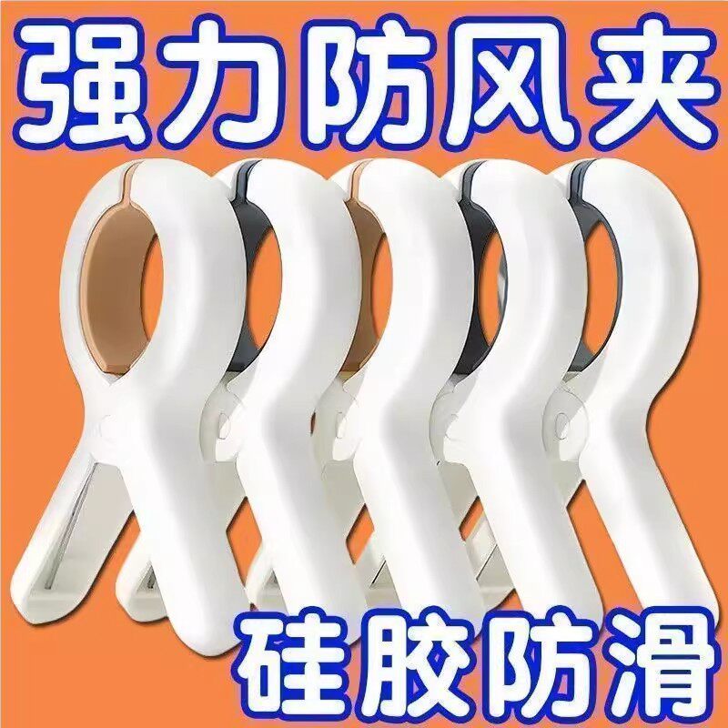 防风防滑晒被子固定夹塑料晾衣服多功能家用塑料夹子无痕防风夹,收纳整理,夹子,淘宝优惠券,粉丝福利购,淘宝优惠卷