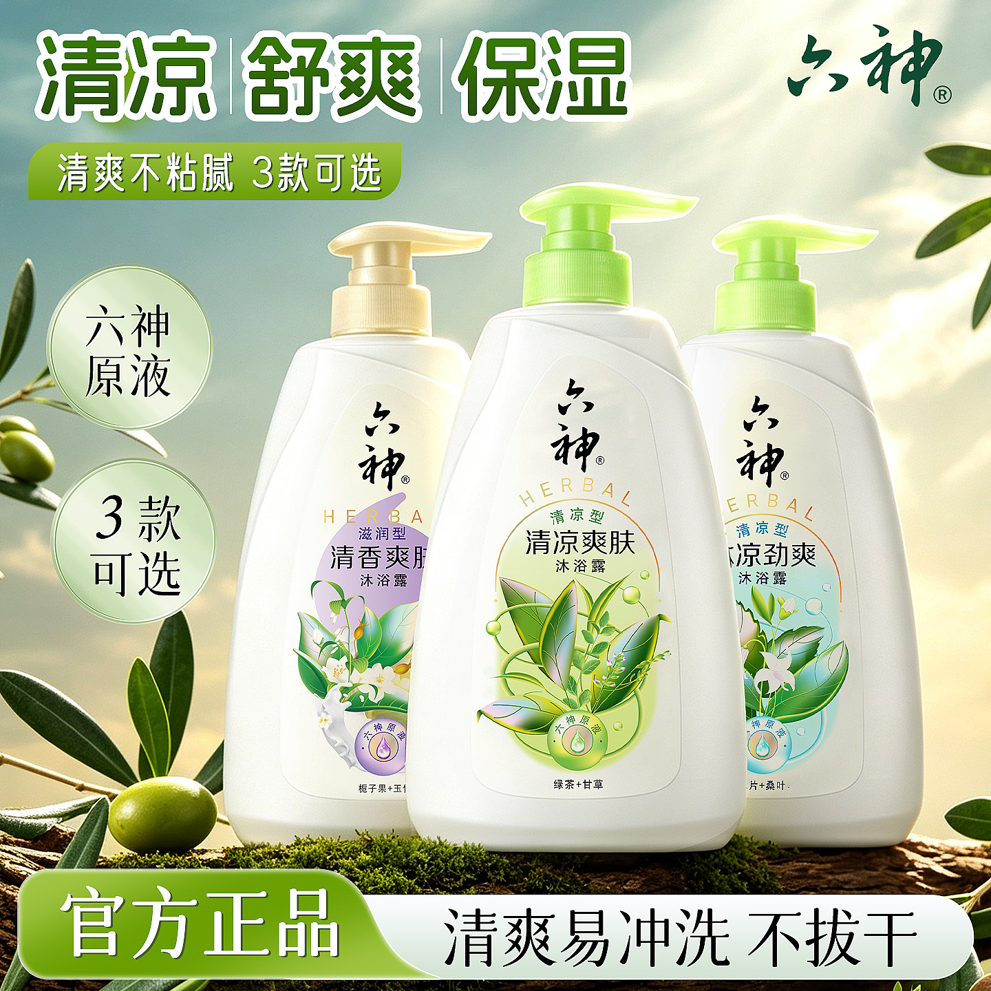 六神沐浴露持久留香排行榜第一名图片