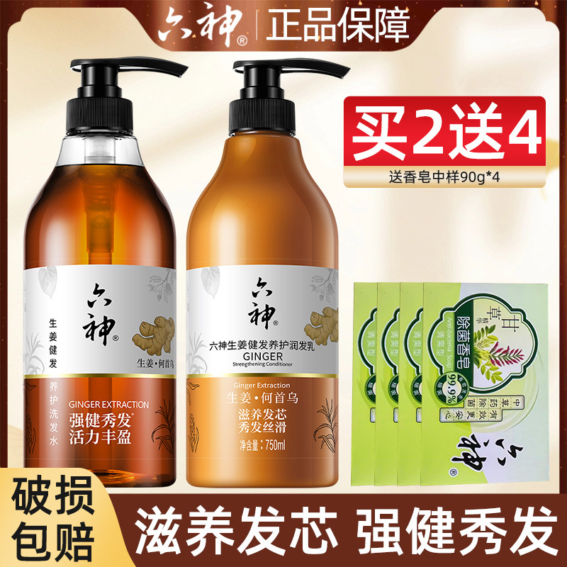 六神生姜洗发水健发蓬松控油柔顺护发素男女洗发露官方旗舰店正品