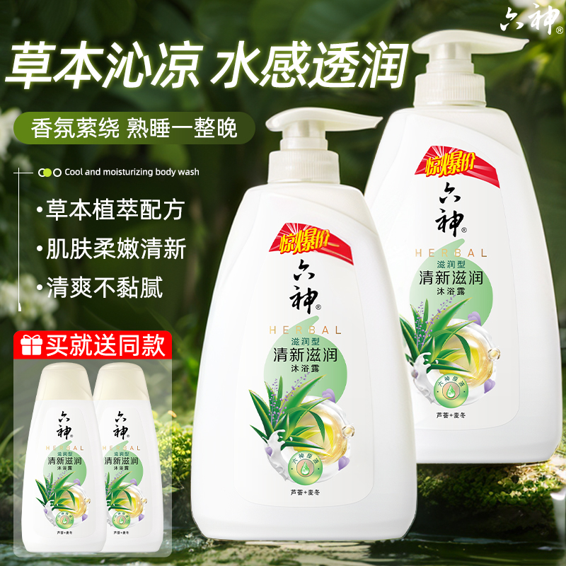 六神清新滋润沐浴露700ml大容量沐浴液男女通用正品牌官方旗舰店