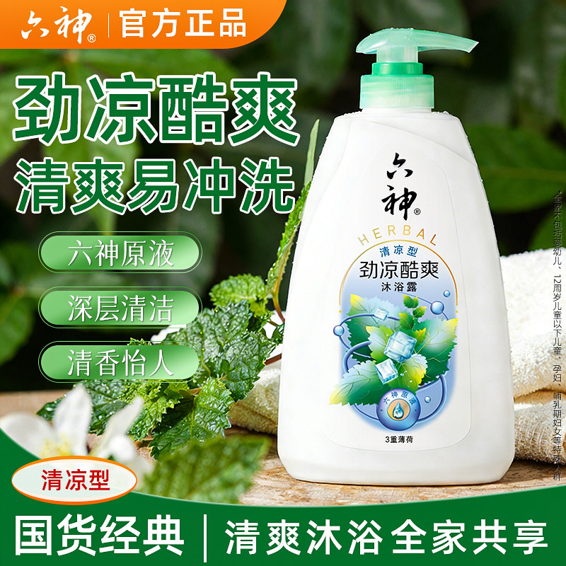 六神劲凉酷爽沐浴露男士正品官方旗舰店薄荷家庭装大容量沐浴乳液图片