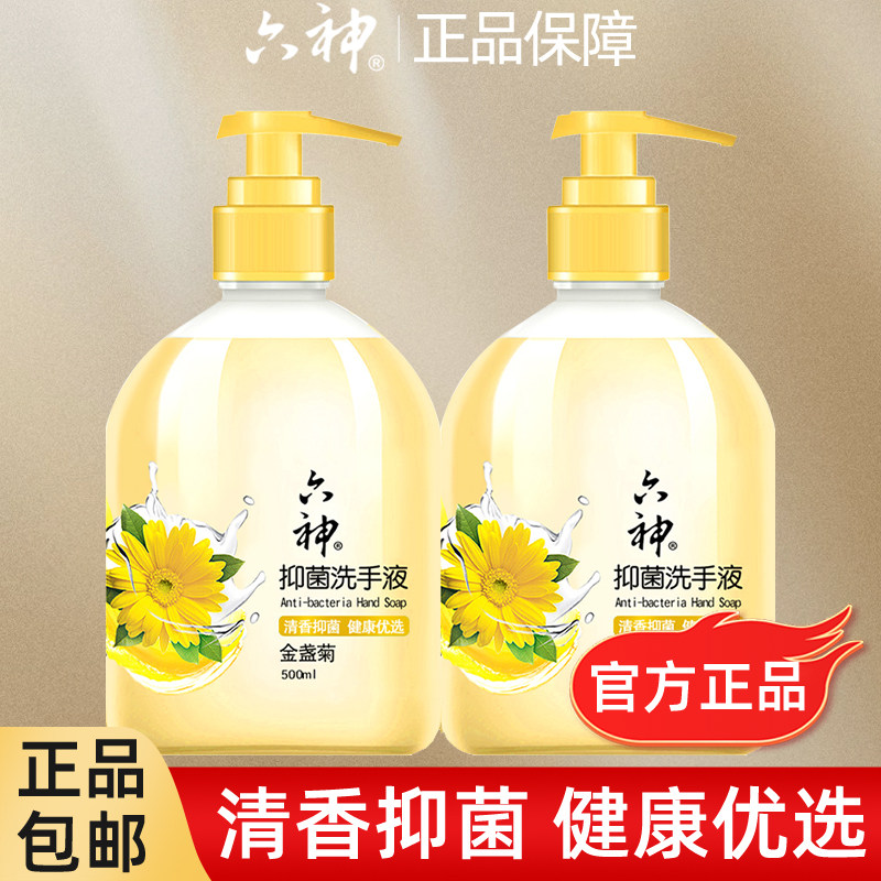 六神金盏菊抑菌洗手液家用便携温和清香商用 500ml官方旗舰店正品,洗护清洁剂/卫生巾/纸/香薰,洗手液,淘宝优惠券,粉丝福利购,淘宝优惠卷