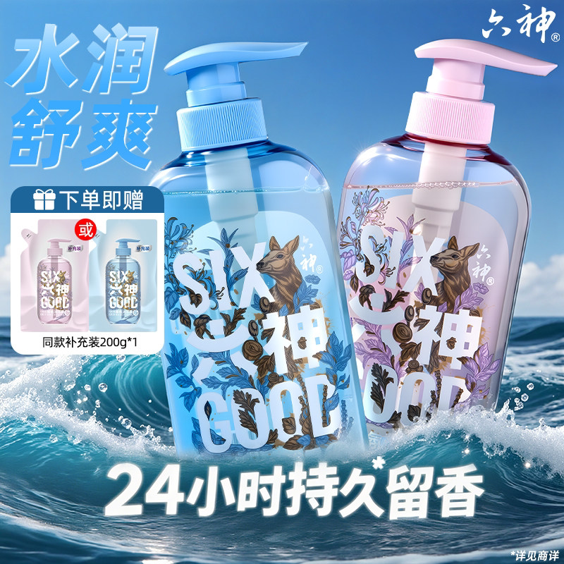 六神沐浴露持久留香72小时香水清爽香氛沐浴乳液牌正品官方旗舰店