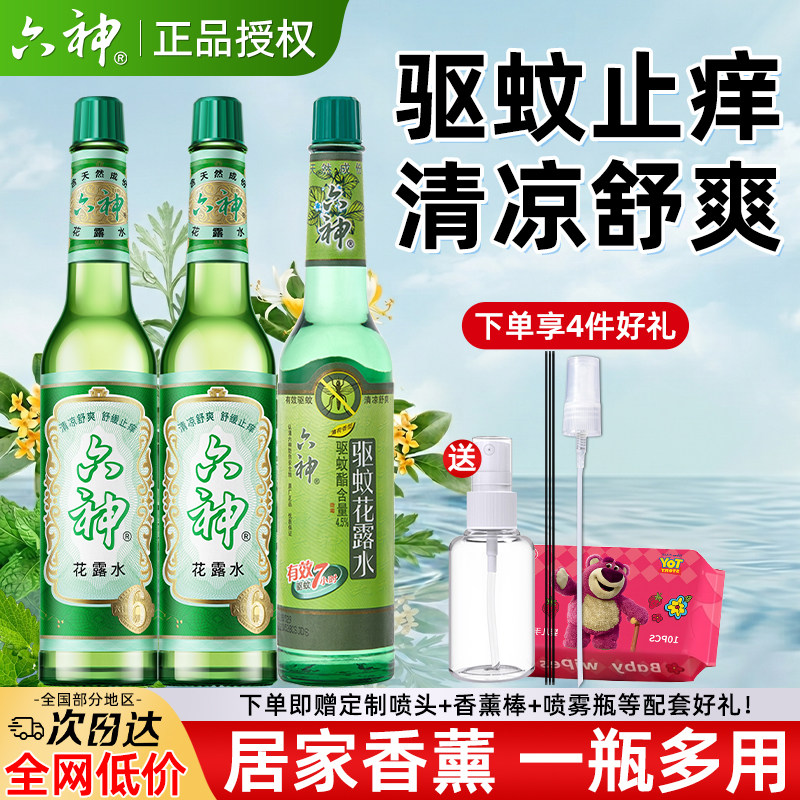 六神花露水驱蚊止痒喷雾195ml经典防蚊小瓶老牌款正品官方旗舰店4