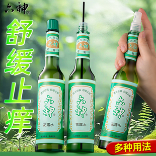 老牌子正品 六神驅(qū)蚊花露水驅(qū)蟲止癢噴霧噴頭195ml經(jīng)典 官方旗艦店