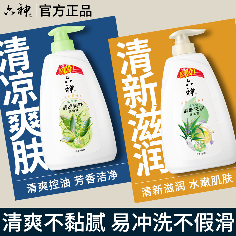 六神沐浴露正品官方旗舰店品牌持久留香72小时香水男士沐浴液套装,洗护清洁剂/卫生巾/纸/香薰,沐浴露,淘宝优惠券,粉丝福利购,淘宝优惠卷