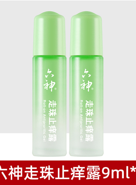 六神止痒走珠凝露9ml*2清凉止痒官方正品