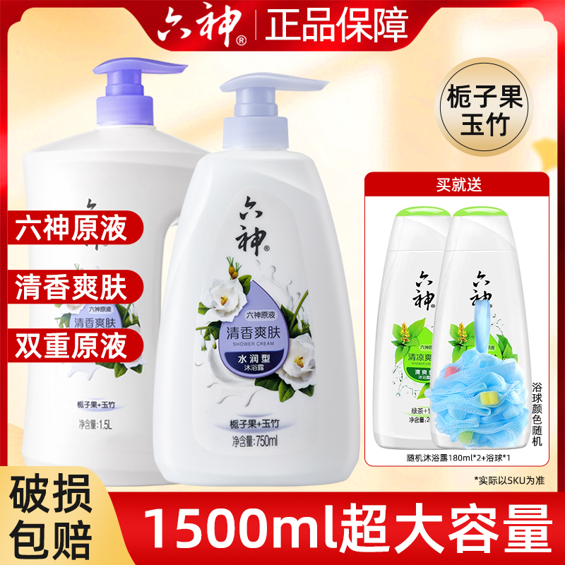 六神清香爽肤沐浴露官方正品