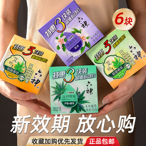 六神正品香皂留香秋冬滋润