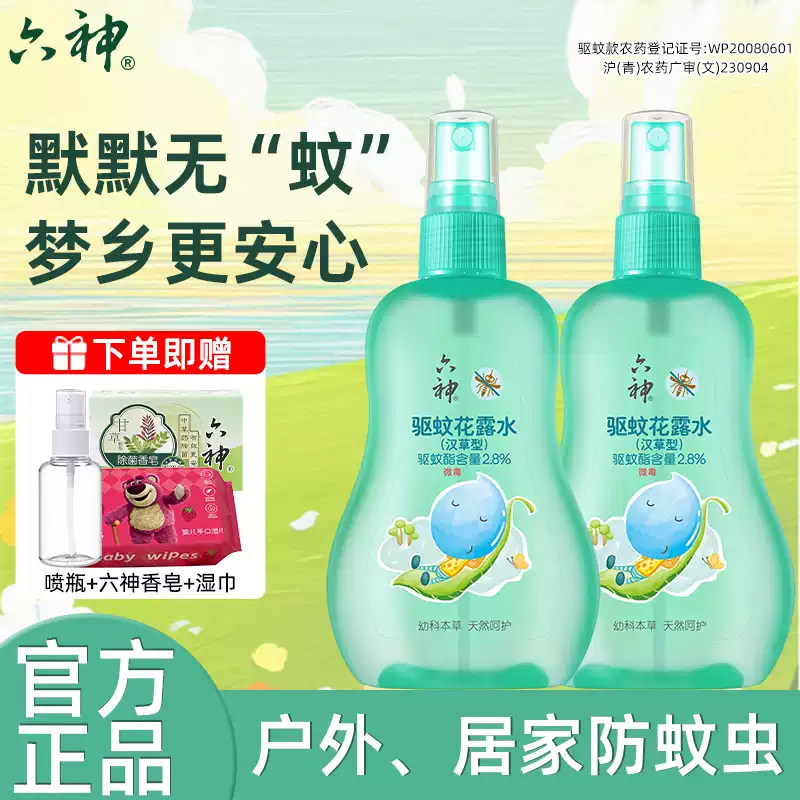 【强效驱蚊】六神宝宝花露水图片