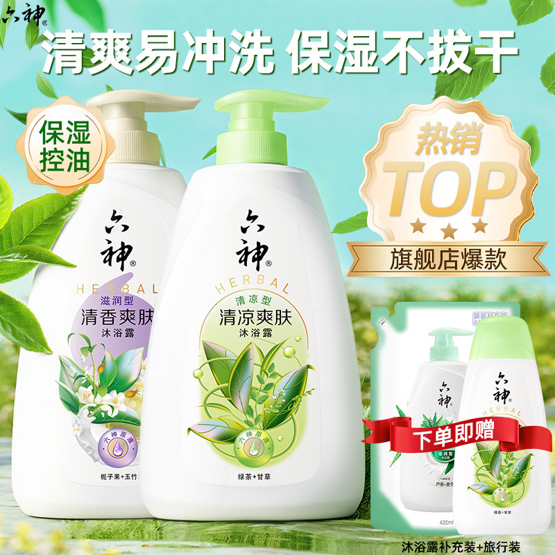 六神沐浴露持久留香72小时香水液正品官方旗舰店牌男士洗发水套装